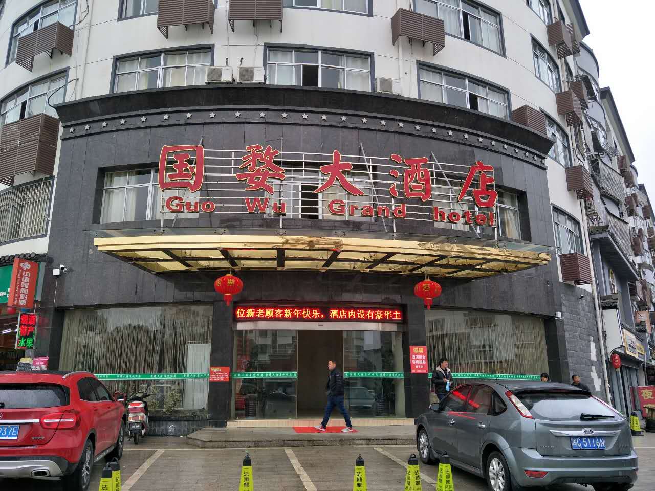 婺源国婺大酒店