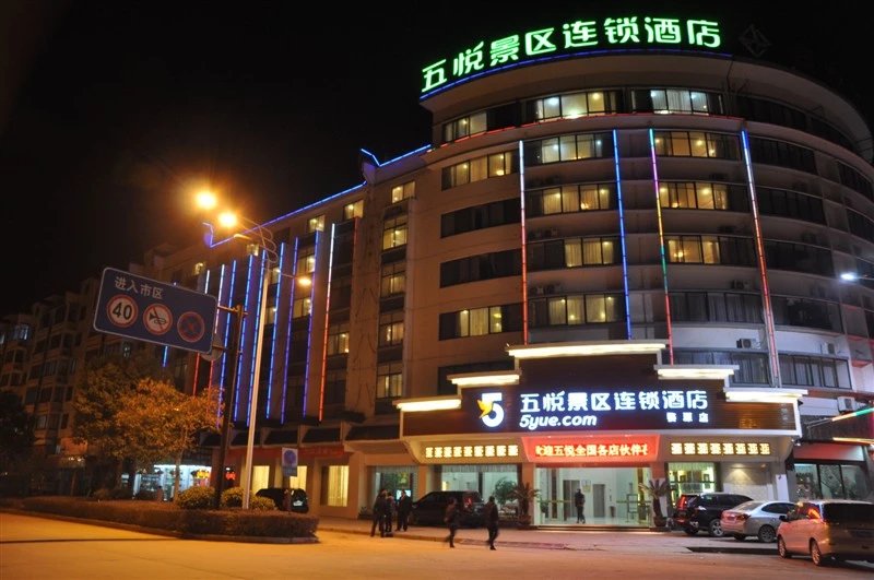 婺源五悦景区酒店